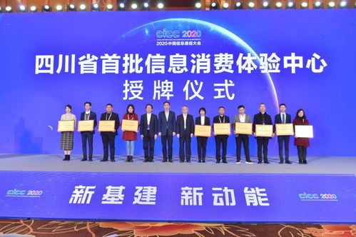 四川綜合智能信息服務(wù)體驗(yàn)中心 入選首批省級十大信息消費(fèi)體驗(yàn)中心，賦能智慧生活新時(shí)代
